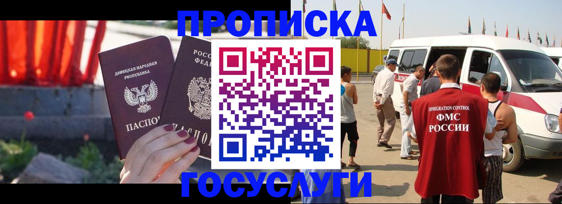 регистрация в Отрадном