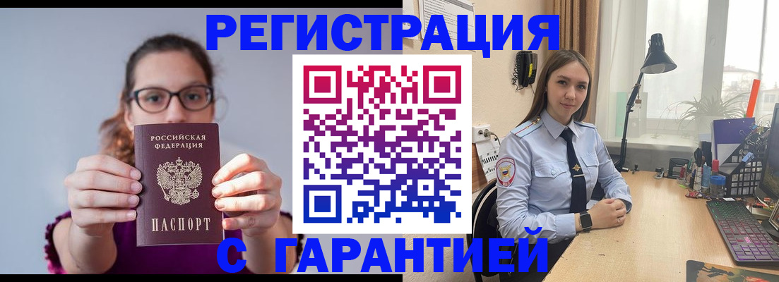 миграционный учет в Отрадном